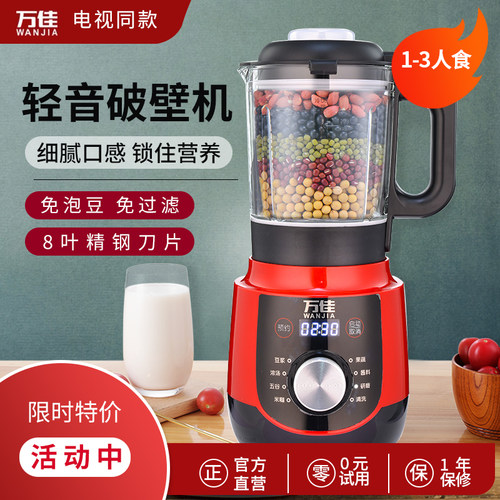 万佳破壁机电视同款小型加热料理机全自动静音豆浆机万佳官方店