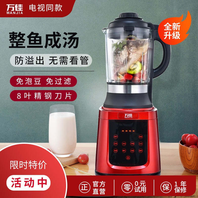 万佳多功能破壁机电视同款家用大容量自动加热料理机万佳官方店