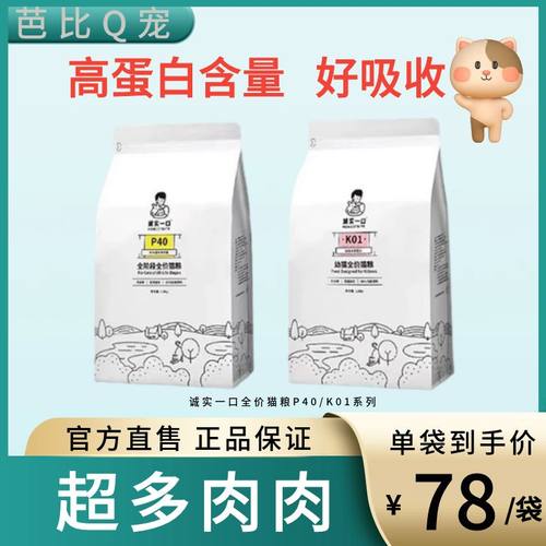 诚实一口p40猫粮1.5kg