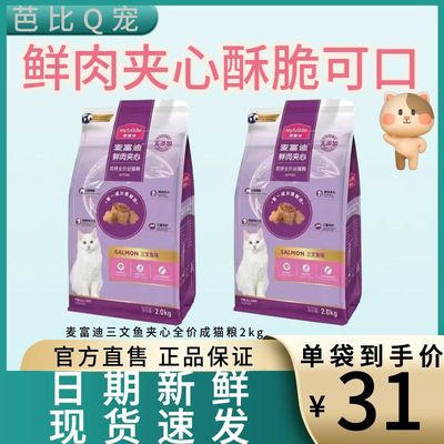 【官方正品】麦富迪三文鱼肉夹心