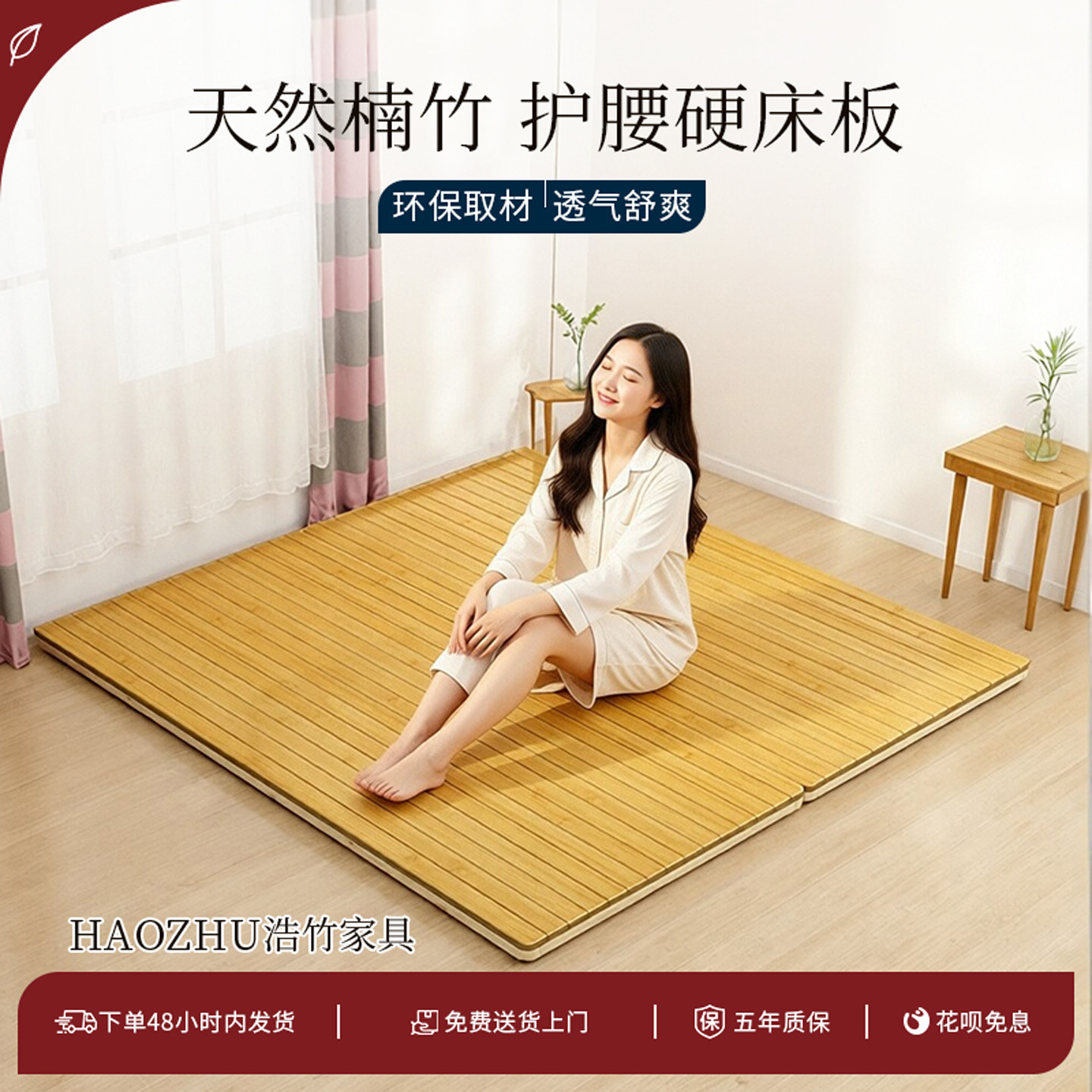 浩竹护腰楠竹硬床板垫片环保静音竹加密加硬排骨架实木床垫可折叠