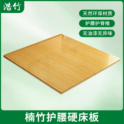 浩竹护腰楠竹硬床板垫片静音环保竹床垫加硬加密排骨架实木可折叠