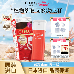 cielo宣若美源染发剂植物纯非泡泡日本进口染发霜染发头发染黑