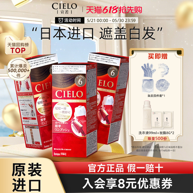 【商超同款】宣若染发剂进口原装染发剂cielo遮白发黑发霜染发膏