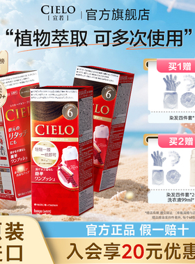 宣若cielo日本进口原装染发剂美源植物萃取女在家染发膏hoyu染发