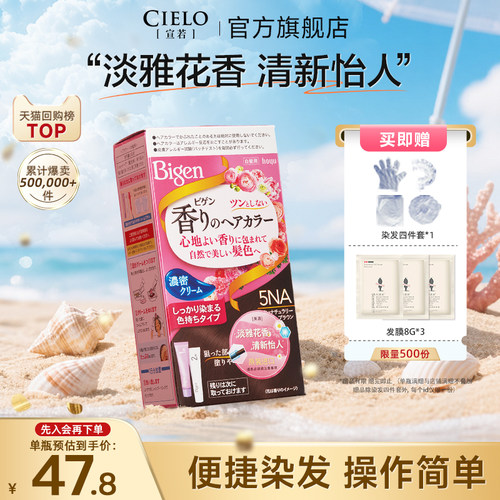 萱若花果香植物精华染发霜