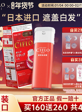 宣若染发膏染发剂日本原装进口美源cielo染发剂植物萃取头发染黑