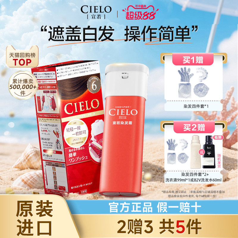 宣若【商超同款】染发剂cielo植物纯非泡泡染发膏染发霜遮白