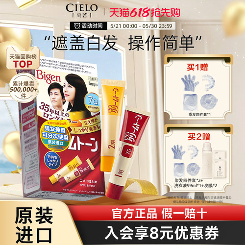 日本原装进口可瑞慕自己在家染发