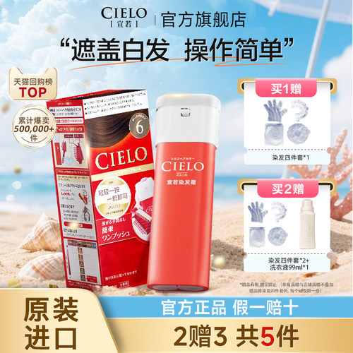 【胖东来同款】宣若染发霜cielo