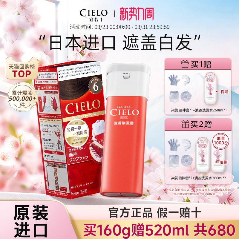 宣若染发膏染发剂日本原装进口美源cielo染发剂植物萃取头发染黑