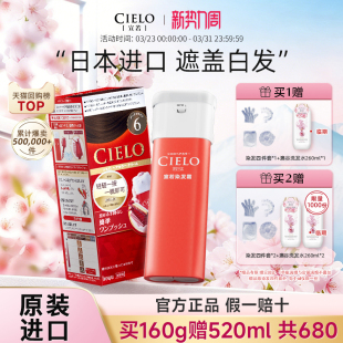 宣若染发膏染发剂日本原装进口美源cielo染发剂植物萃取头发染黑