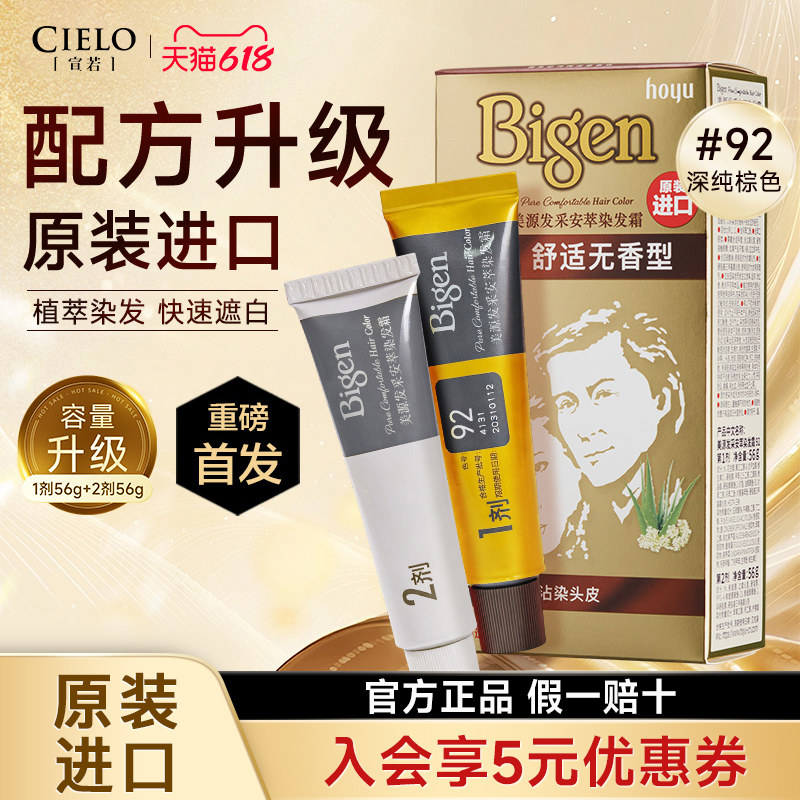 宣若美源发采安萃染发霜遮盖白发