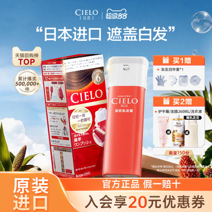 宣若染发膏染发剂日本原装进口美源cielo染发剂植物萃取头发染黑