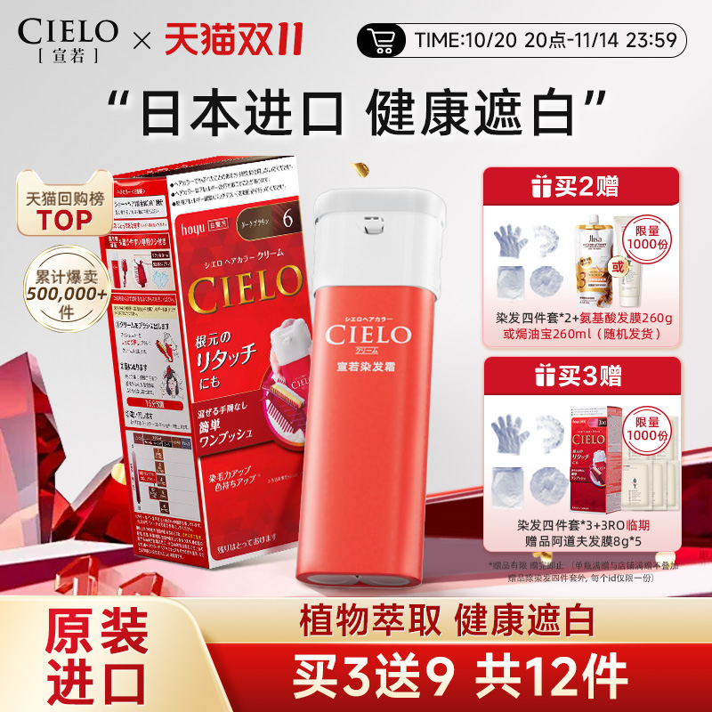 宣若日本进口原装植物染发剂美源cielo植物纯非泡泡沫染发膏hoyu
