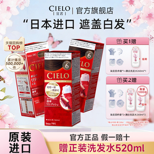 宣若cielo日本进口原装染发剂美源植物萃取女在家染发膏hoyu染发