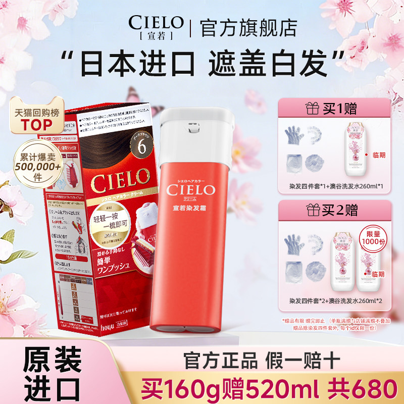 宣若染发膏染发剂日本原装进口美源cielo染发剂植物萃取头发染黑