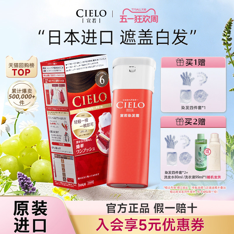 宣若染发膏染发剂日本原装进口美源cielo染发剂植物萃取头发染黑