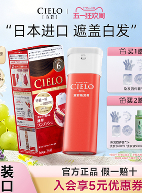 宣若染发膏染发剂日本原装进口美源cielo染发剂植物萃取头发染黑