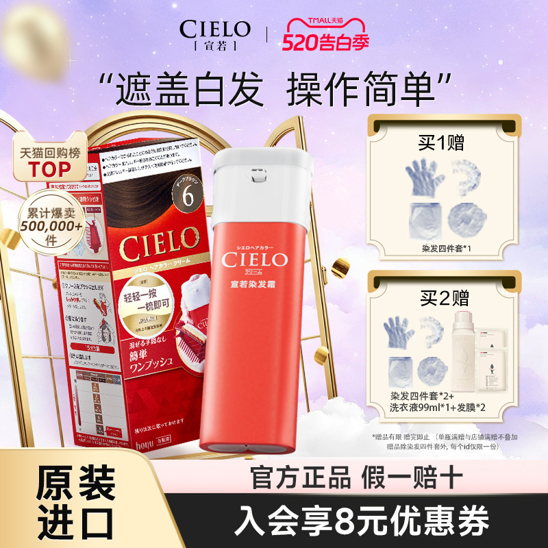 宣若日本进口原装染发剂美源cielo植物萃取流行色在家自己染发膏