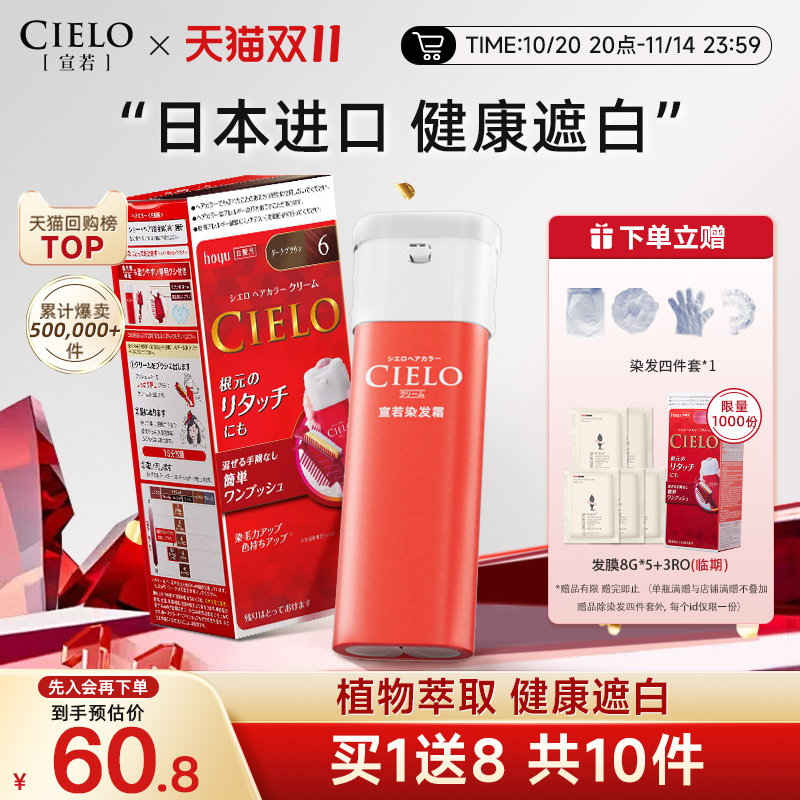 宣若日本原装进口染发剂cielo