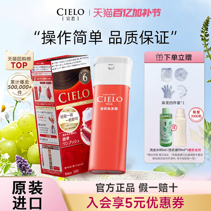 【胖东来同款】cielo宣若日本染发剂染发膏植物进口染发霜染发膏