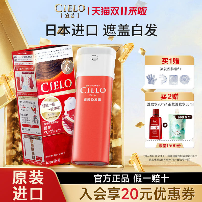宣若染发膏染发剂日本原装进口美源cielo染发剂植物萃取头发染黑