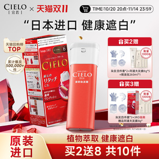 宣若日本進(jìn)口原裝 植物染發(fā)劑美源cielo植物純非泡泡沫染發(fā)膏hoyu