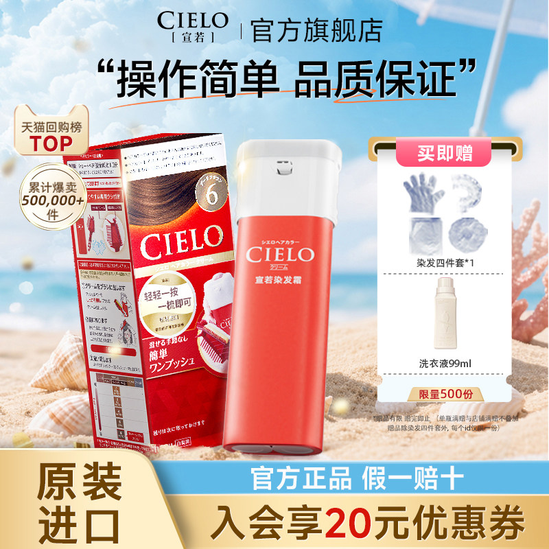 cielo宣若日本进口自己染发剂
