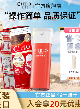 【商超同款】cielo宣若遮白染发剂染发膏植物进口染发霜染发膏