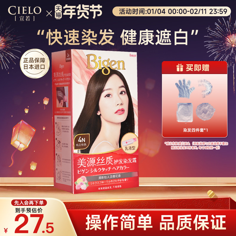 日本宣若美 源丝质霜植物萃取自己在家染发剂遮白黑色快速染发
