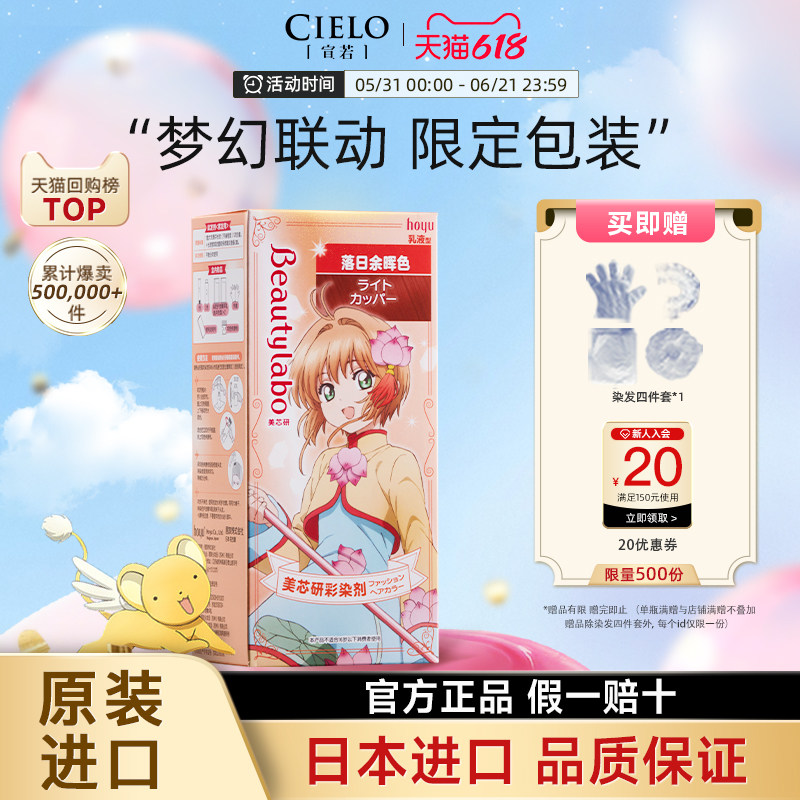 宣若美芯研彩染剂beautylabox魔卡少女樱限定显白发色快速上色
