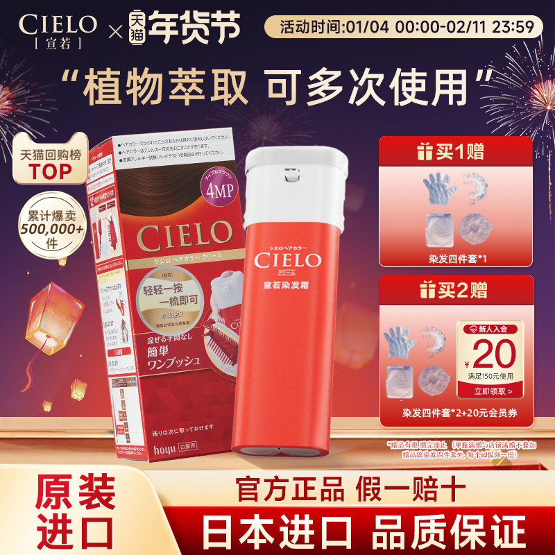 cielo宣若染发剂植物纯泡泡沫进口染发霜2025流行色枫棕色4MP