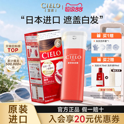 宣若染发膏染发剂日本原装进口美源cielo染发剂植物萃取头发染黑