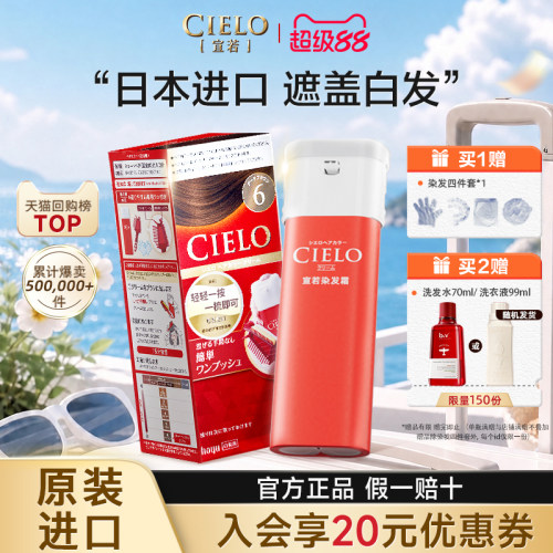 宣若日本原装进口染发剂