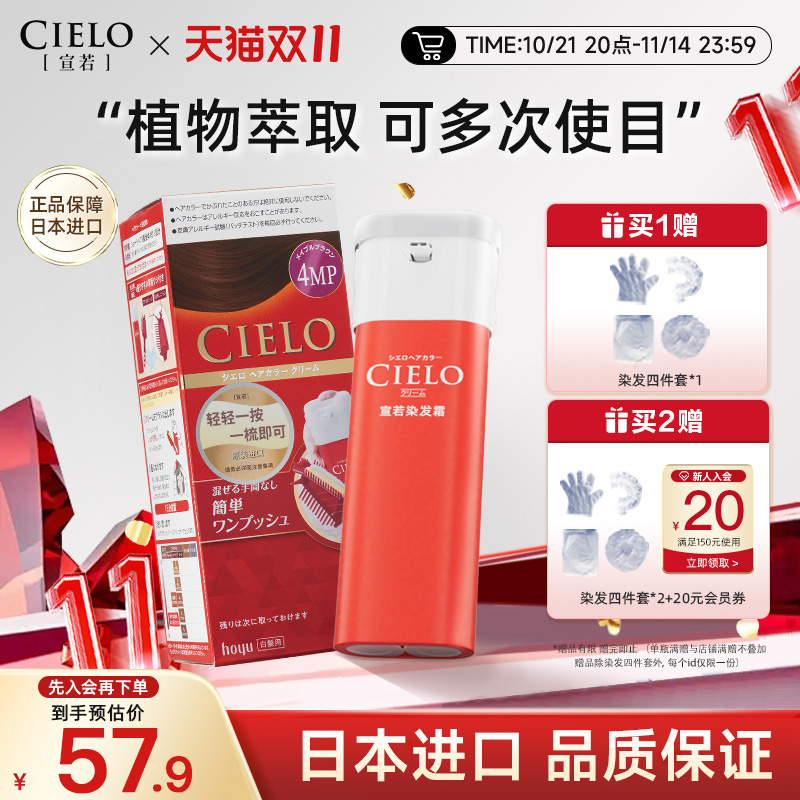cielo宣若染发剂植物进口流行色