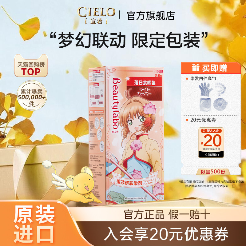 宣若美芯研彩染剂beautylabox魔卡少女樱限定显白发色快速上色