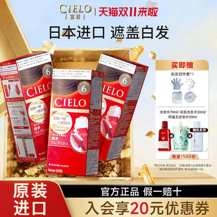 【商超同款】宣若染发剂进口原装染发剂cielo遮白发黑发霜染发膏