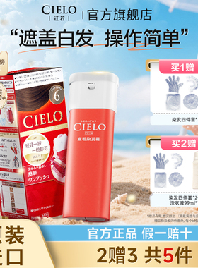 宣若日本进口原装染发剂美源cielo植物萃取流行色在家自己染发膏