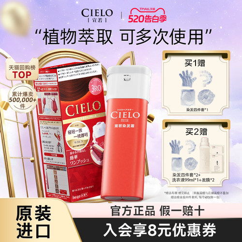 宣若日本进口原装泡泡沫染发剂
