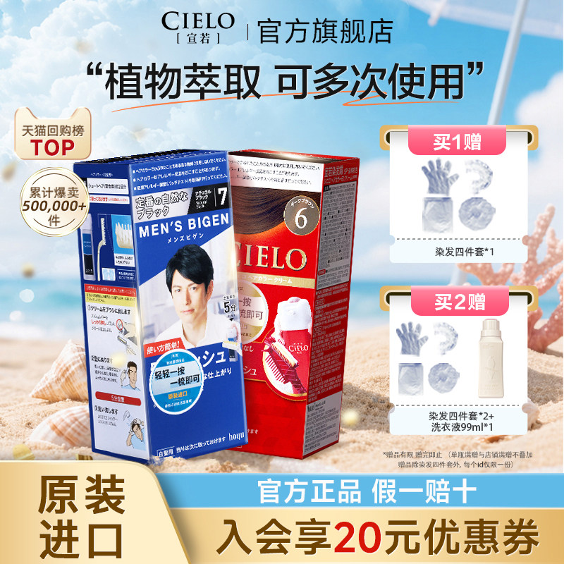 日本原装进口宣若染发膏美源
