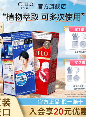 日本原装进口宣若染发膏美源染发剂cielo男染发剂二盒套装组合