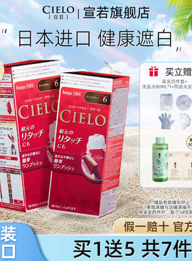 【胖东来同款】原装进口宣若染发膏cielo染发剂植物萃取快速遮白
