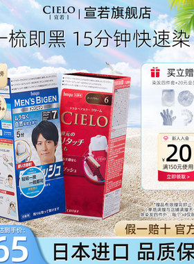 日本原装进口宣若染发膏美源染发剂cielo男染发剂二盒套装组合
