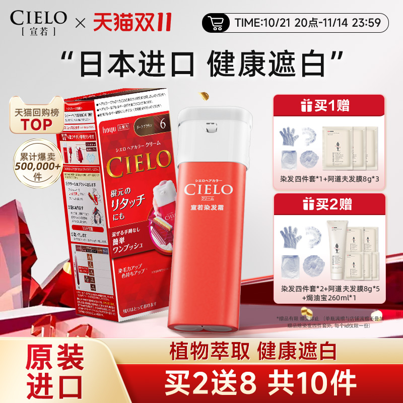 宣若日本原装进口染发剂