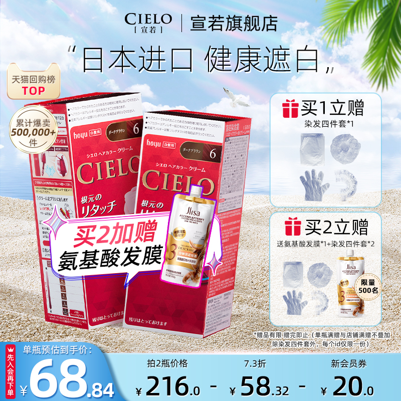宣若日本进口原装植物染发剂美源cielo植物纯非泡泡沫染发膏hoyu