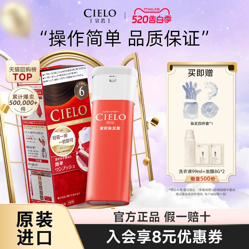 【商超同款】cielo宣若遮白染发剂染发膏植物进口染发霜染发膏