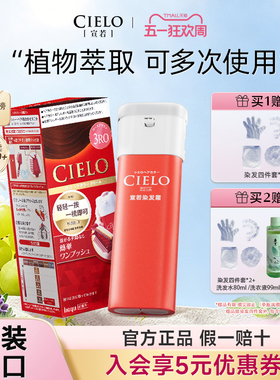 宣若日本进口原装染发剂美源cielo植物纯非泡泡染发膏2026流行色