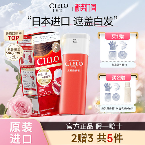宣若日本原装进口染发剂