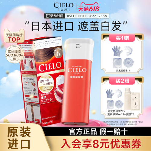 宣若日本原装进口染发剂